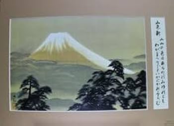 Amazon.co.jp: 横山大観 勅題画特選 まほろばの大和 額装版画集 全5点