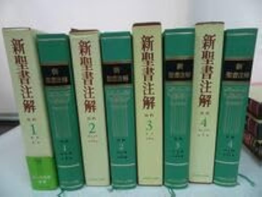 Amazon.co.jp: いのちのことば社新聖書注解旧約全4巻＋新約全3巻 全7巻