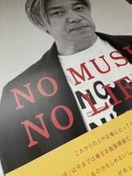 Amazon.co.jp: NO MUSIC,NO LIFE？坂本龍一 B1 ポスター タワレコ