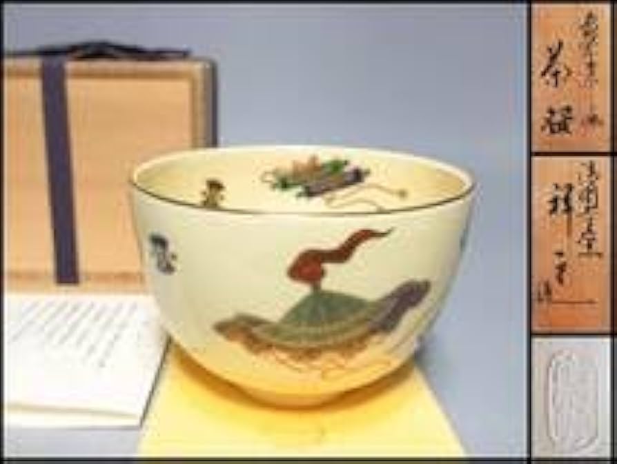 Amazon.co.jp: FO16 京焼 茶碗 清閑寺窯 三代 杉田祥平 造 金彩 色絵