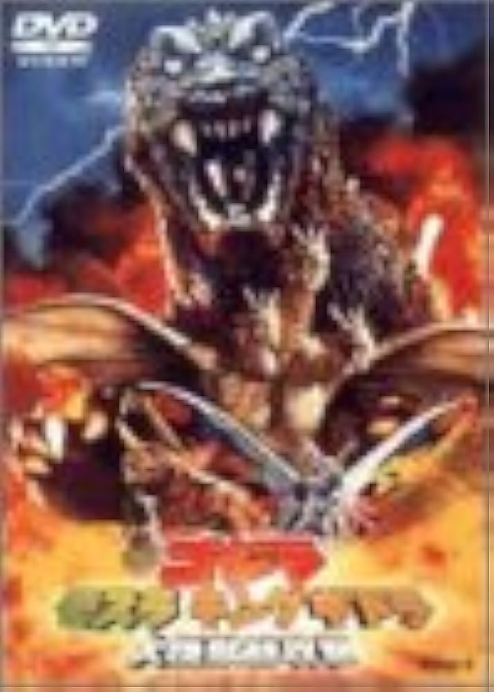 Amazon.co.jp: ゴジラ モスラ キングギドラ大怪獣総攻撃 [DVD] : 新山