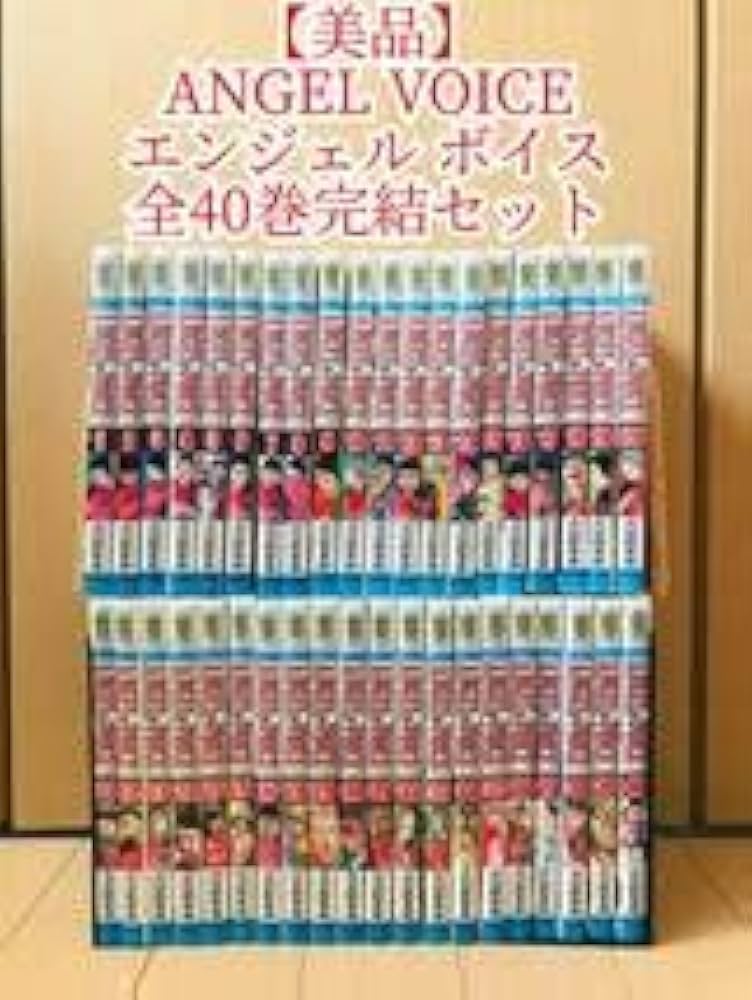 ANGEL VOICE 1〜40巻 全巻セット エンジェルボイス 漫画 ANGEL VOICE