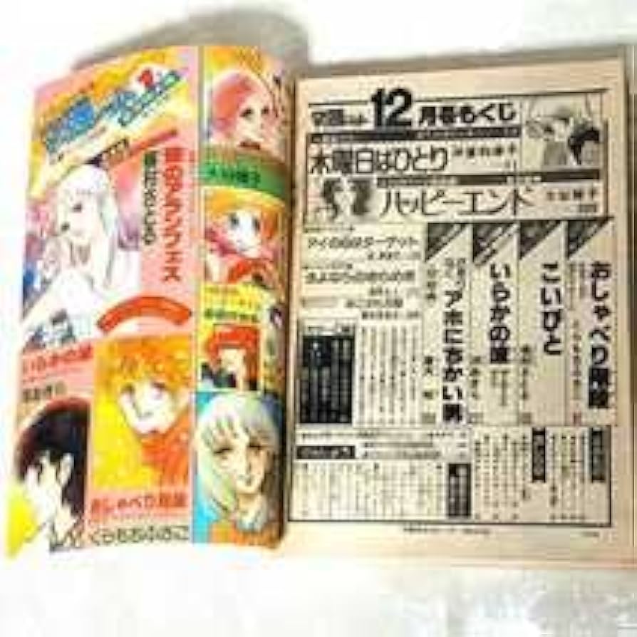 とし・マーガレット1973年12冊+おまとめ一冊 とし・マーガレット1973