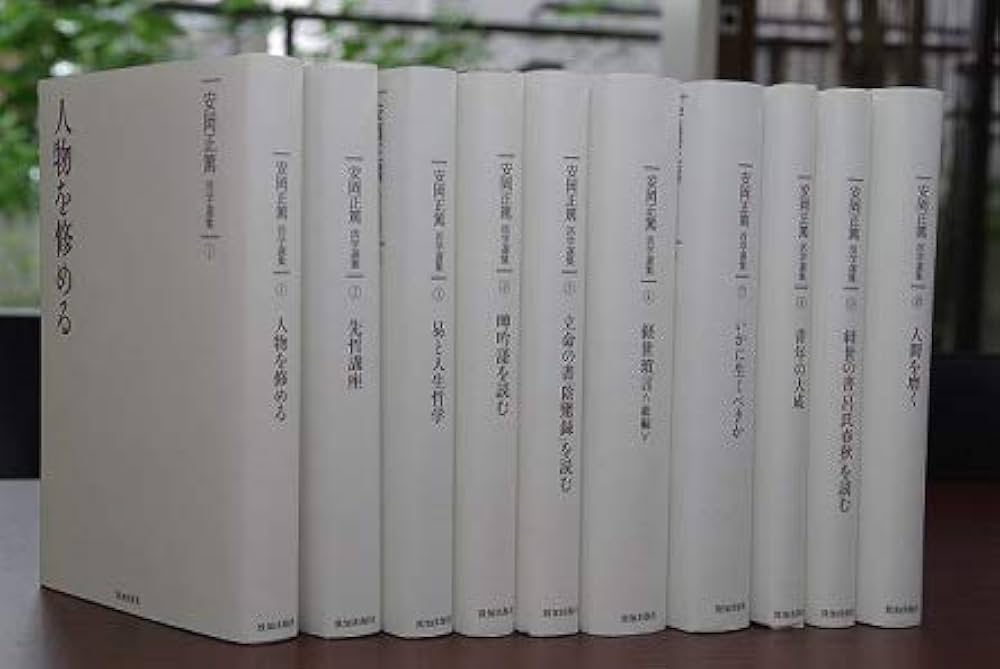 Amazon.co.jp: 【永久保存版】 安岡正篤活学選集＜全10巻＞ : 本