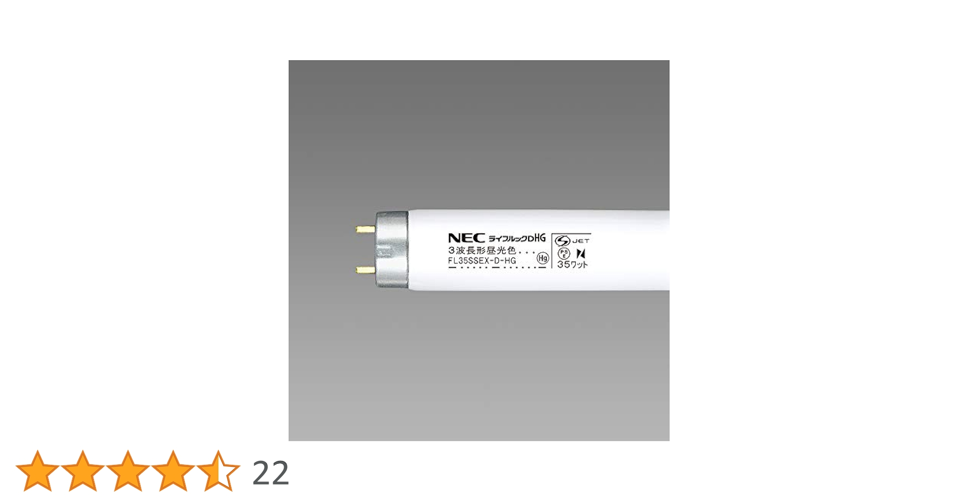 NEC 蛍光灯 FL35SSEX-D-HG 25本入 NECライティング ホタルクス 直管形蛍光