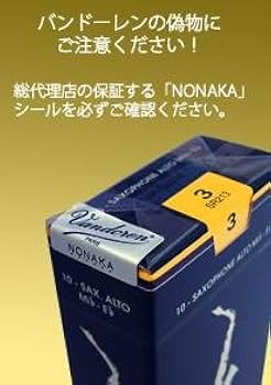 Amazon | バンドレン アルトサックスリード トラディショナル（青箱
