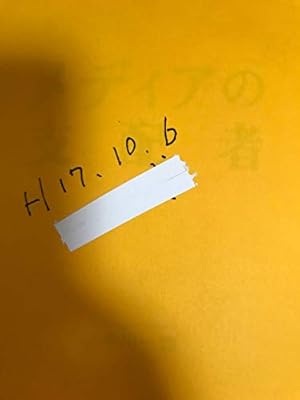 メディアの支配者 下』｜感想・レビュー - 読書メーター