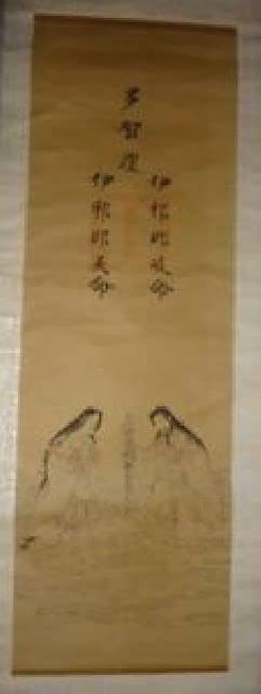 Amazon.co.jp: 稀少 アンティーク 多賀大社 お多賀さん 伊邪那岐命