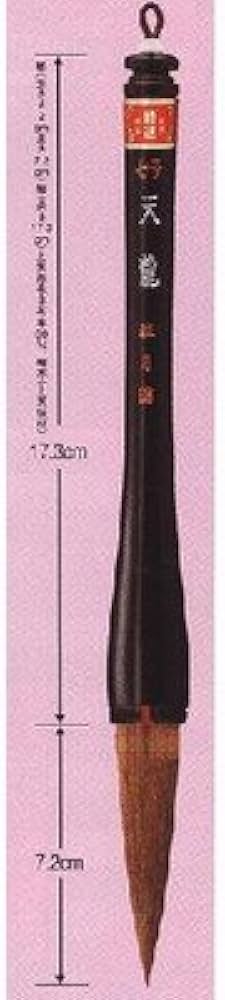 Amazon.co.jp: 【書初め用筆】 天龍 7号(黒色軸大筆天然木) ≪無料名