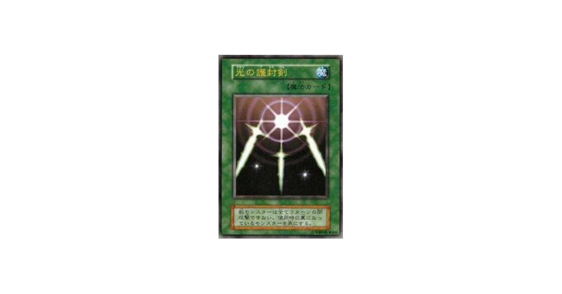 ARS6 遊戯王 バンダイ 光の護封剣 J2 初期 限定 プロモ ARS6 遊戯王