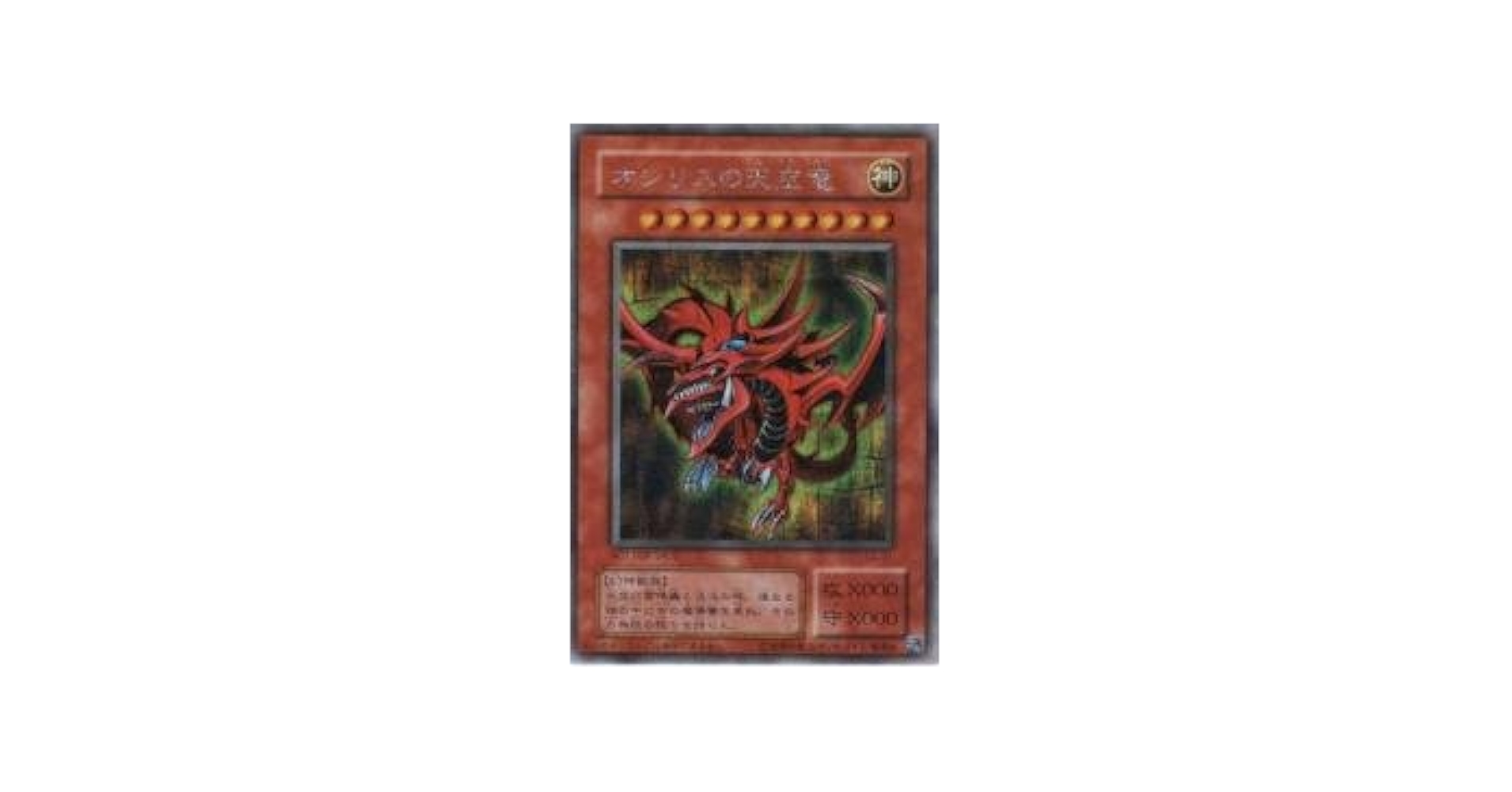 遊戯王カード 初期2期 約1,200枚まとめ売り ノーマル オシリスの天空竜