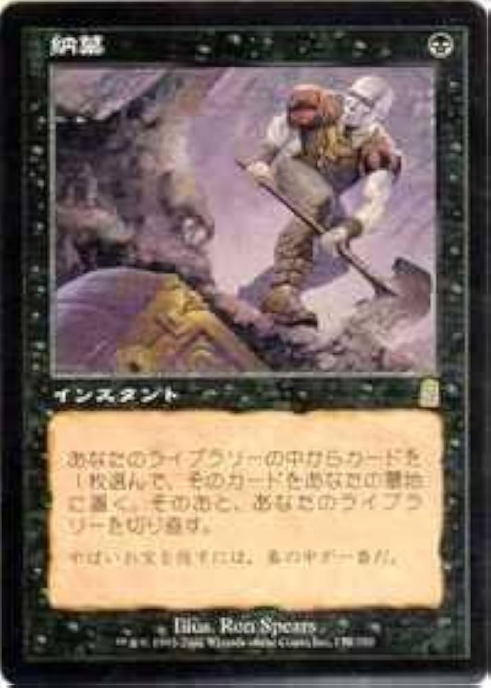納墓/Entomb Amazon.co.jp: マジックザギャザリング MTG 黒 日本語版 納墓