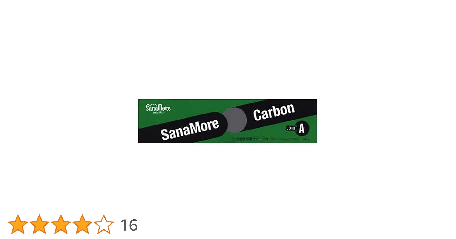 セール 光線治療 サナモアジョイントカーボン6箱 未開封