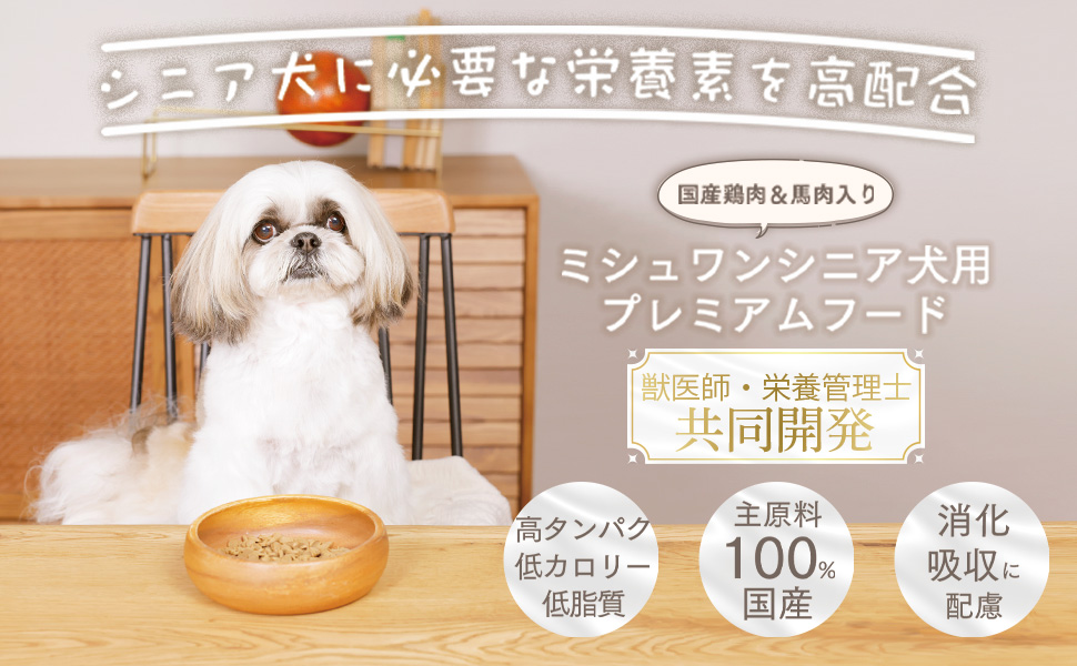 Amazon.co.jp: ミシュワン ドッグフード シニア犬用(国産鶏肉&馬肉)1kg