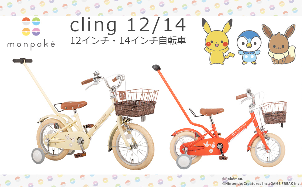 Amazon | 自転車 幼児車 cling12 cling14 (14インチ, クリーム