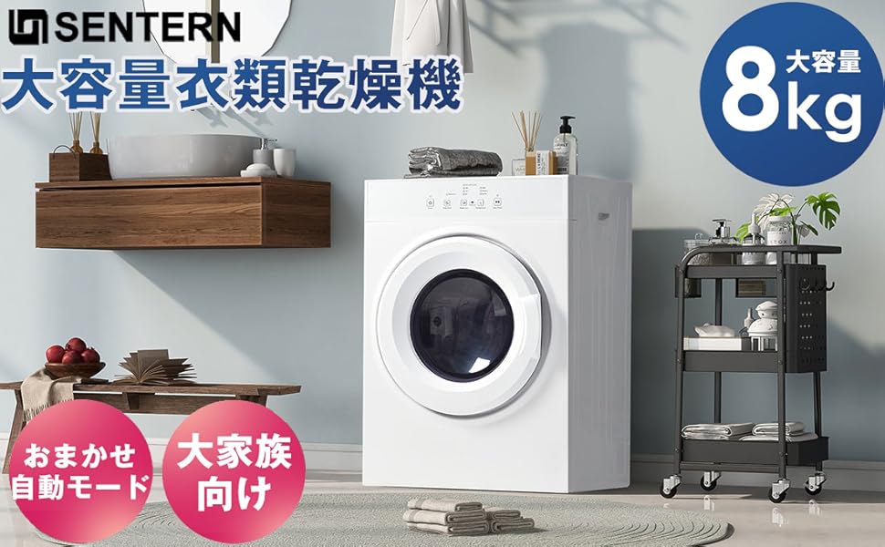 Amazon.co.jp: SENTERN 衣類乾燥機 8kg 工事不要 大容量 家庭用 乾燥