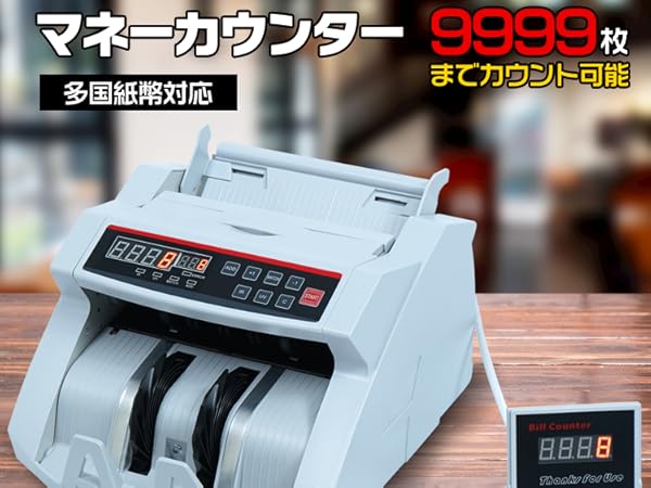 Amazon | 通販のトココ お札 マネー カウンター 自動 紙幣 計数機 計算