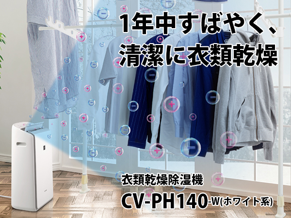 Amazon | シャープ 衣類乾燥 除湿機 CV-PH140-W ハイブリッド式 年中速