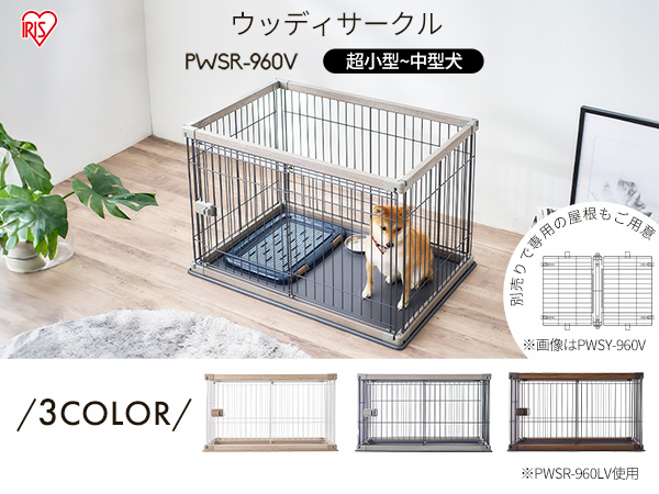 Amazon | アイリスオーヤマ(IRIS OHYAMA) 犬 サークル ウッディ