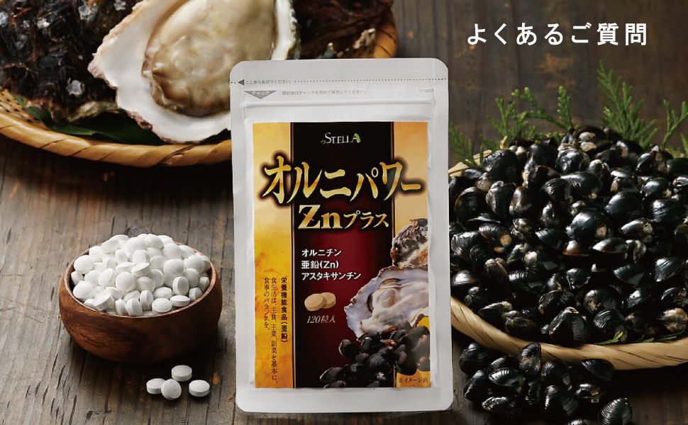 Amazon | 【疲れているそこのあなたに！】ステラ漢方 オルニパワーZn