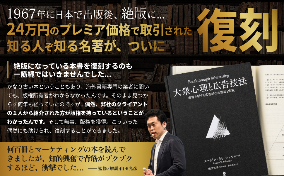 Breakthrough Advertising 大衆心理と広告技法 美品 大衆心理と広告