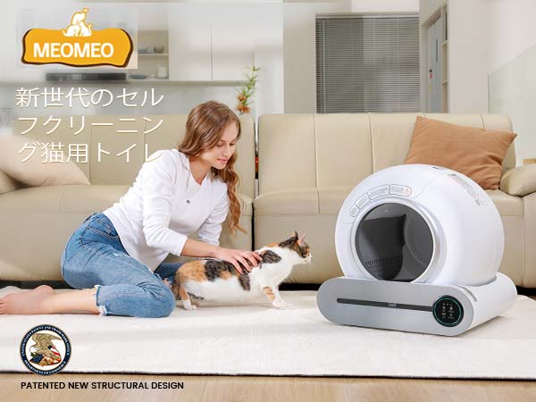 MEO MEO 自動猫用トイレ ホワイト Amazon | 猫 トイレ自動 最新型