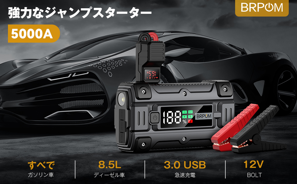 Amazon | BRPOM ジャンプスターター 5000A(すべてのガソリン車・8L