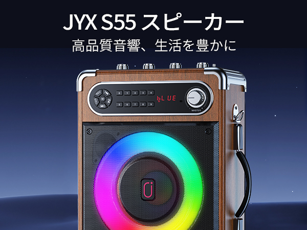 即購入OK JYX-S55 ポータブルスピーカーセット イベント 楽天市場