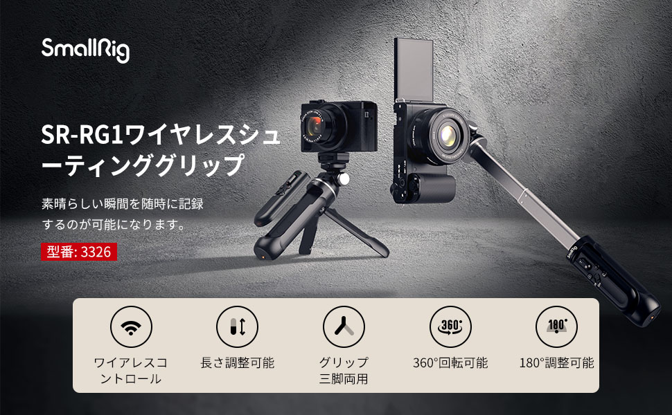 Amazon | SmallRig SR-RG1 ワイヤレスシューティンググリップ カメラ