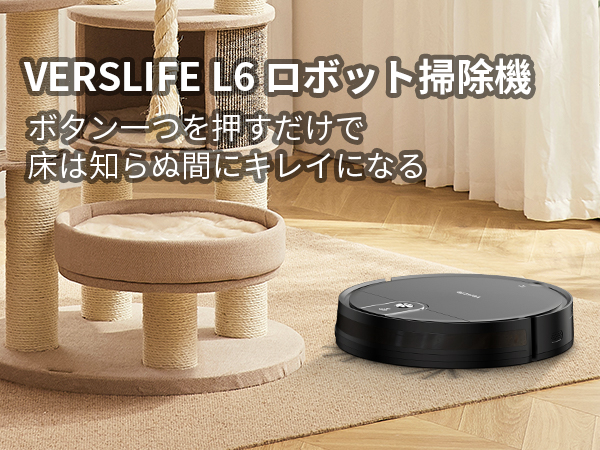 Amazon | ロボット掃除機 水拭き 両用 VersLife L6 掃除機 ロボット