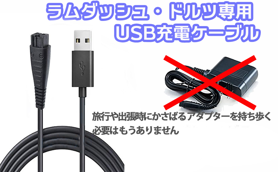 Amazon.co.jp: USB充電ケーブル 1本セット パナソニック電動カミソリ