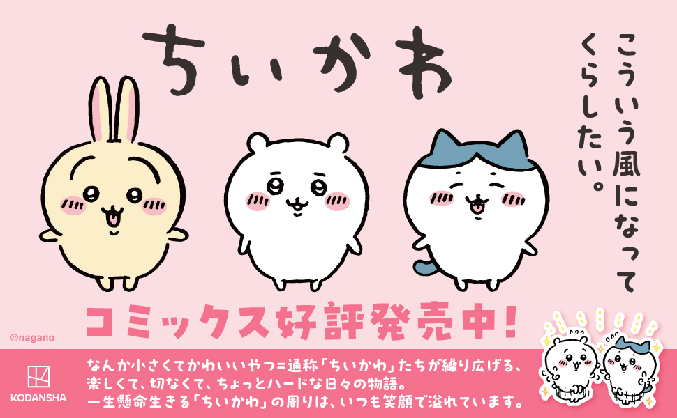 ちいかわ なんか小さくてかわいいやつ(4) (ワイドKC) | ナガノ |本