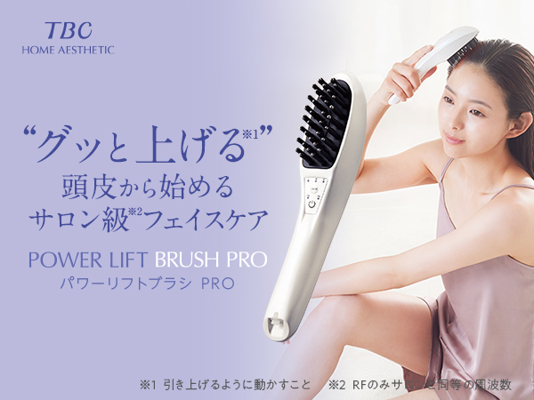 Amazon.co.jp: TBC パワーリフトブラシPRO 電気ブラシ リフトアップ