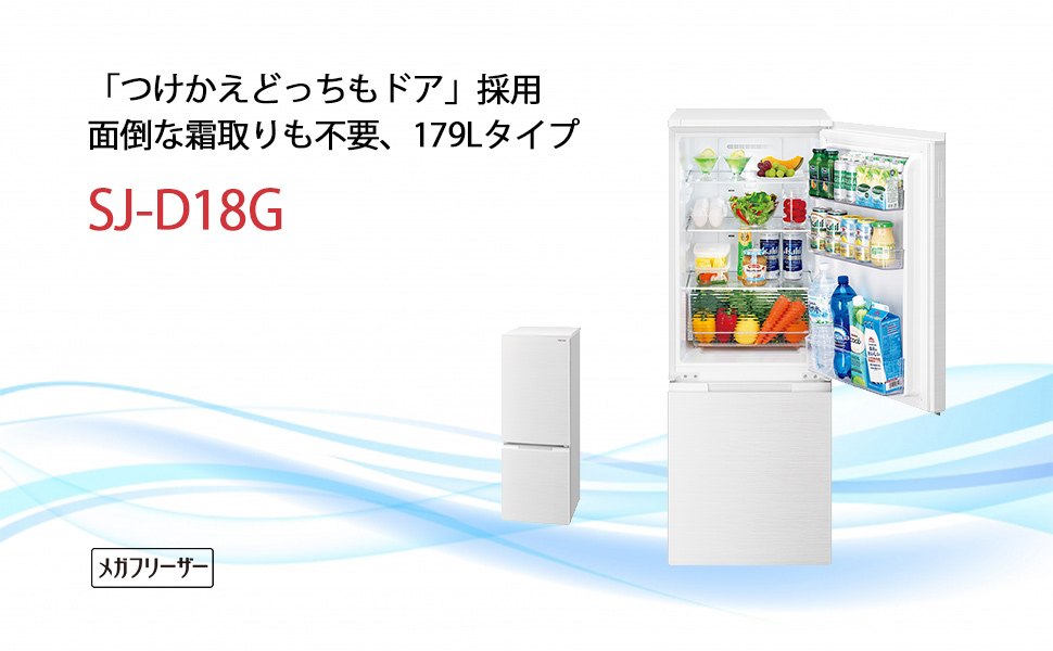 Amazon.co.jp: シャープ SHARP 冷蔵庫(幅49.5cm) 179L つけかえどっち
