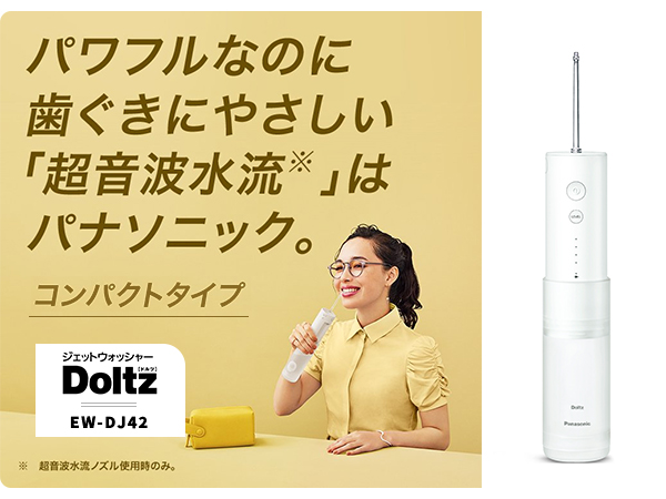 Amazon | パナソニック 口腔洗浄器 ジェットウォッシャー ドルツ 超