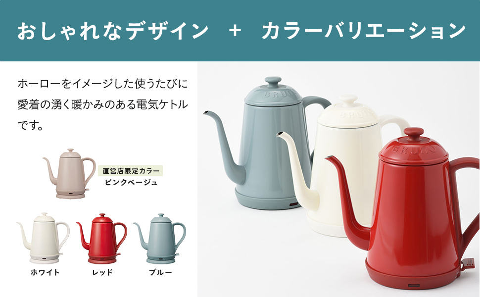 BRUNO ステンレスデイリーケトル 【直営店限定カラー】ピンクベージュ