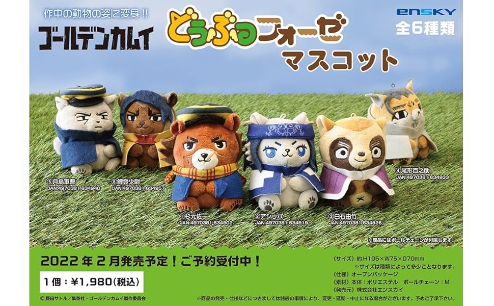 ゴールデンカムイ どうぶつフォーゼ 缶バッジ 杉元佐一 24個セット