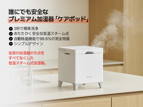 Amazon.co.jp: 【低温スチーム式】Carepod 加湿器 J60HV 3秒 簡単洗浄