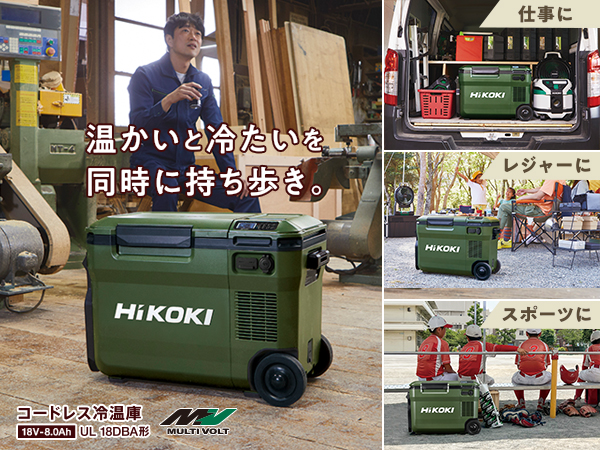Amazon.co.jp: HiKOKI(ハイコーキ) 14.4/18V コードレス 冷温庫 25L