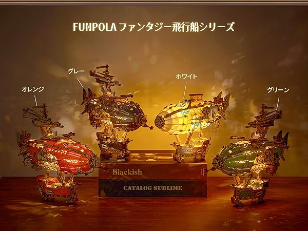 Amazon | FUNPOLA 3Dパズル 木製パズル ファンタジー飛行船 スチーム