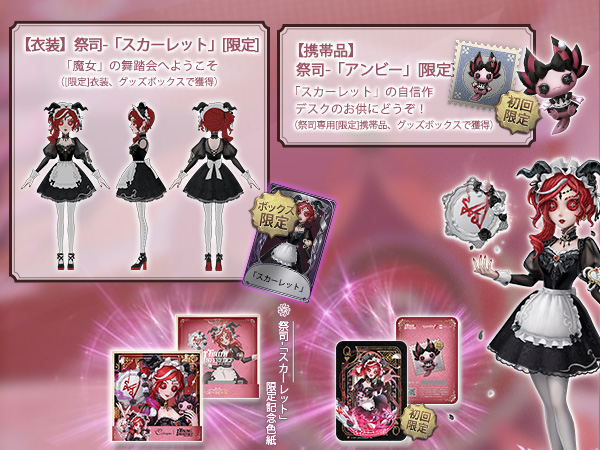 Amazon.co.jp: Identity V 第五人格 公式サイトグッズ トゥルース