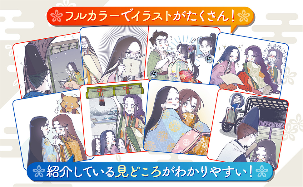 ゆるゆる古典教室 オタクは実質、平安貴族 | 栞葉 るり, 加藤 昌嘉 |本