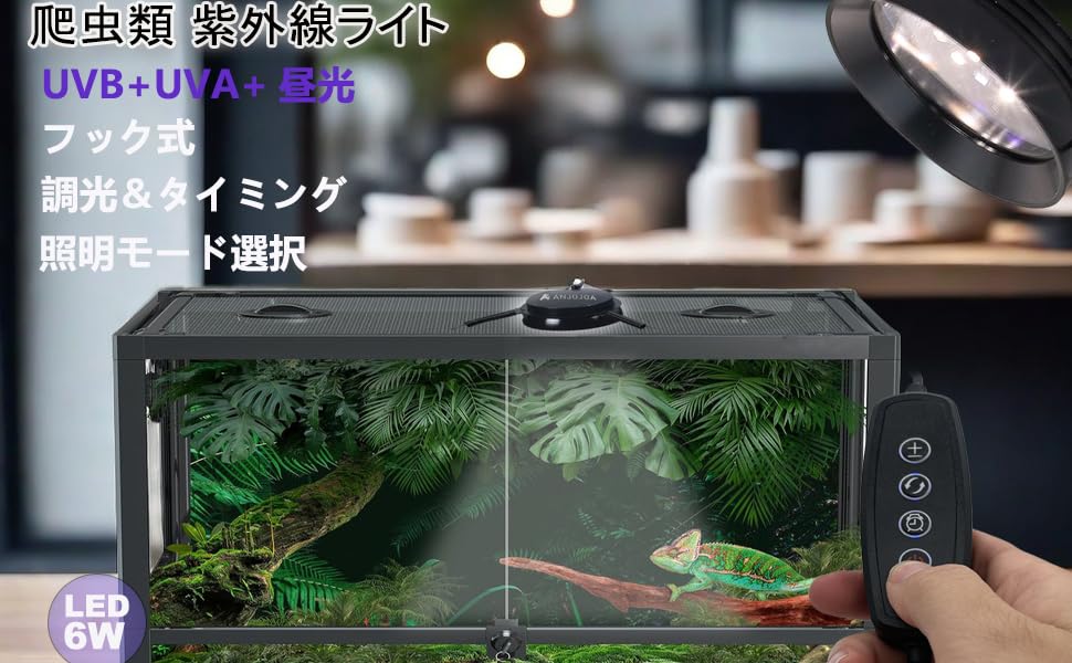 Amazon.co.jp: ANJOJOA 爬虫類 紫外線ライト LED UVA UVB フック式