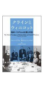 もの想いと解釈─人間的な何かを感じとること | T.H. オグデン, Ogden