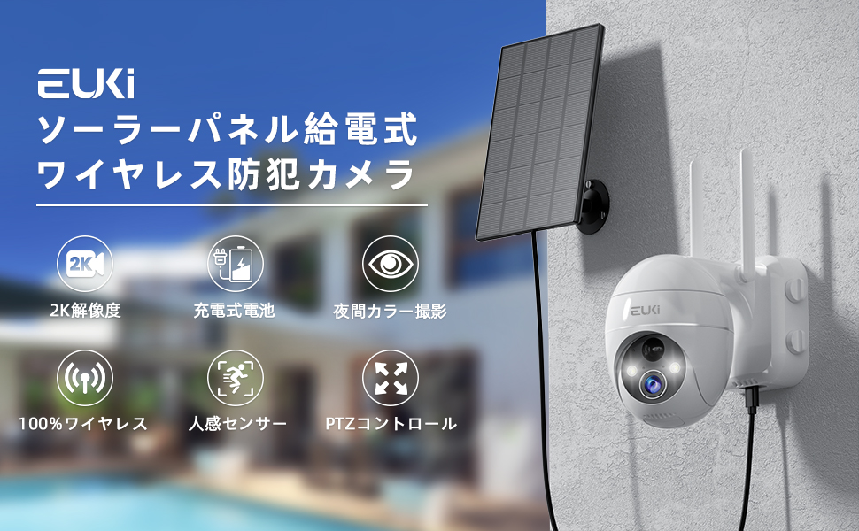 Q5MAX 300万画素 ソーラーパネル付きPTZカメラ 防犯カメラ 屋外 家庭用