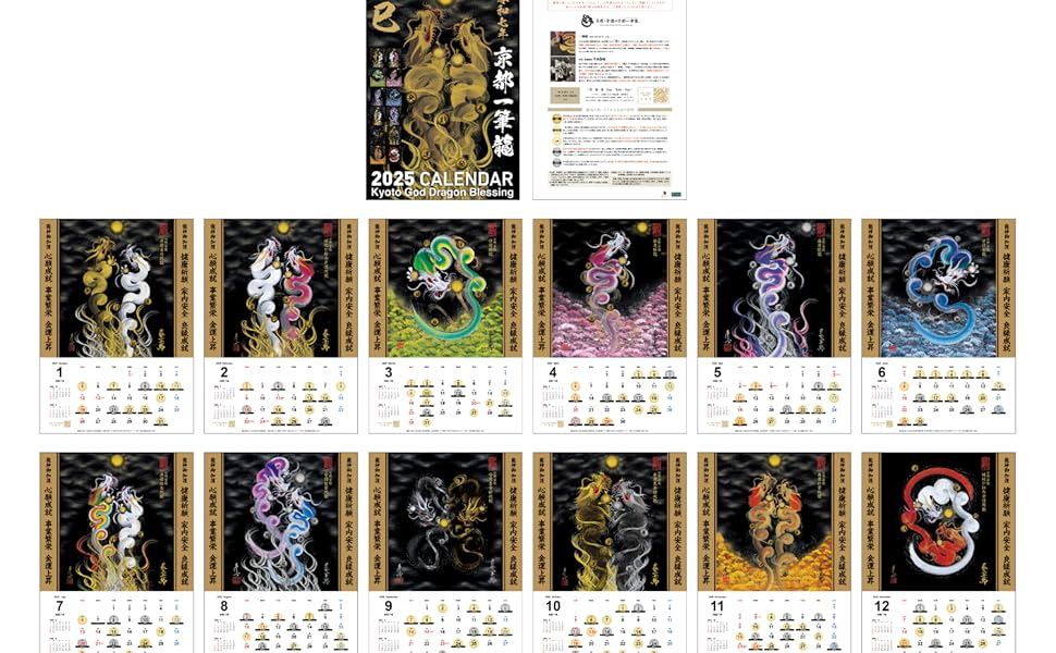Amazon.co.jp: 【2025年(令和七年)】京都一筆龍の御加護カレンダー