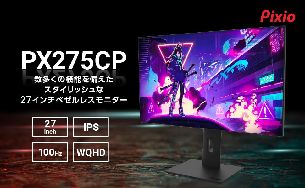 Amazon.co.jp: Pixio PX275C Prime ゲーミングモニター 27インチ WQHD