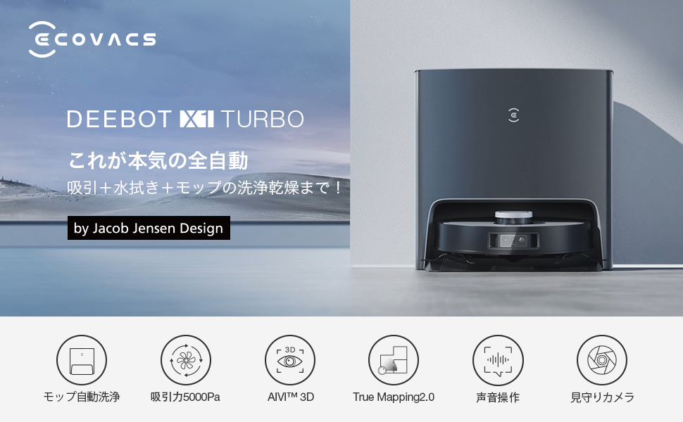 Amazon | 【全自動水拭きシステム】ECOVACS(エコバックス)DEEBOT X1