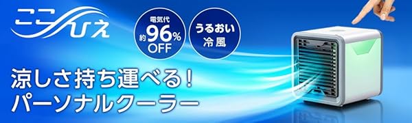 未使用 ここひえR3本体×1個 ここひえ専用フィルター×2個