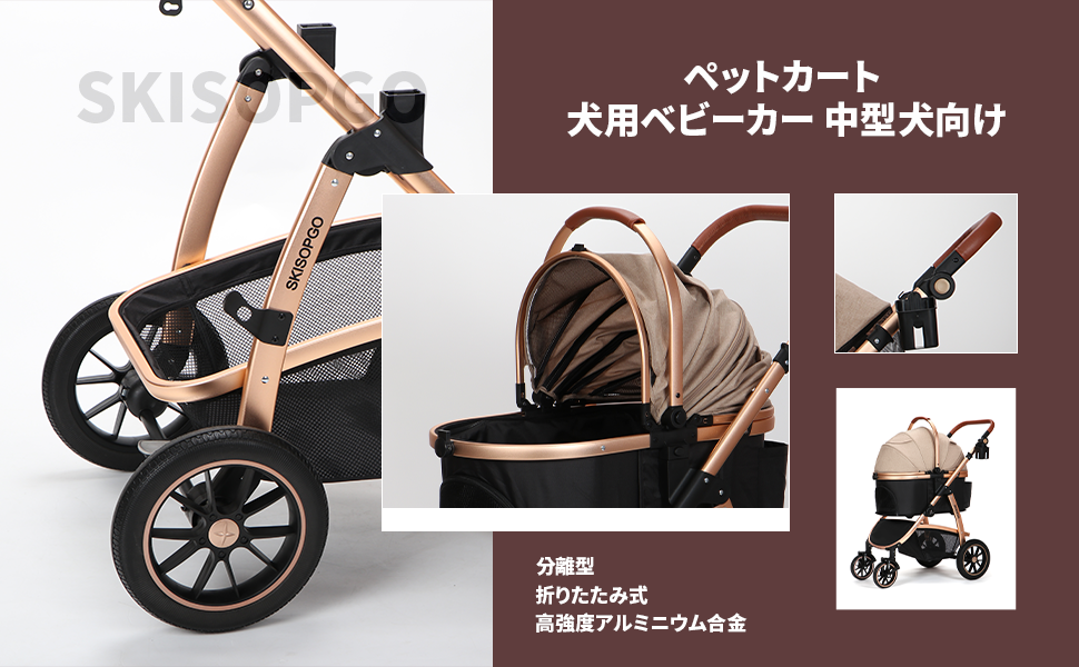 Amazon.co.jp: SKISOPGO ペットカート 分離型 犬用ベビーカー いぬ用